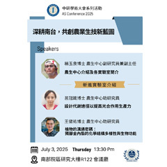 A four-day academic event featuring expert talks and activities hosted by Academia Sinica’s institutes and research centers